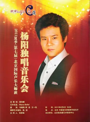 杨阳独唱音乐会