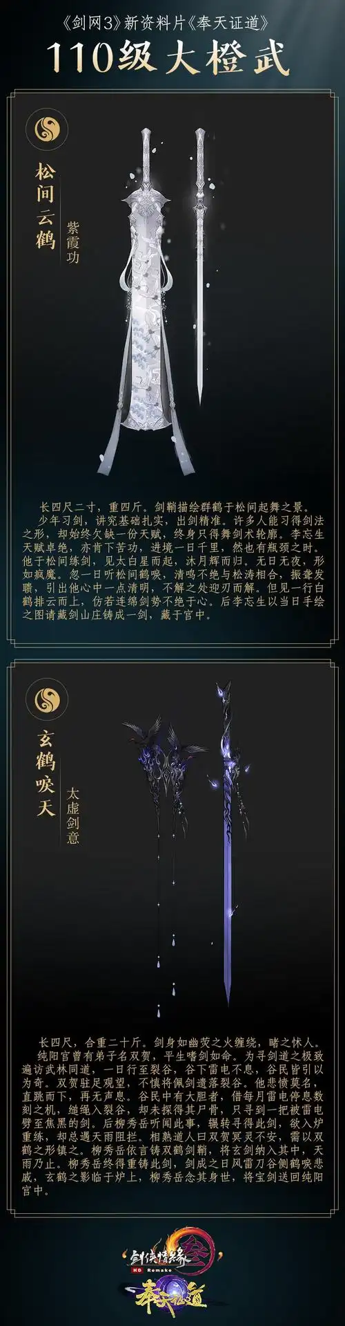 太虚剑意·玄鹤唳天紫霞功·松间云鹤纯阳好马配好鞍,仗剑而行怎能没