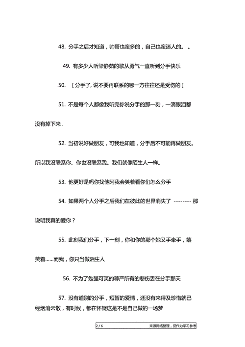 和男朋友分手的话分手的说再见的心情说说.doc 5页