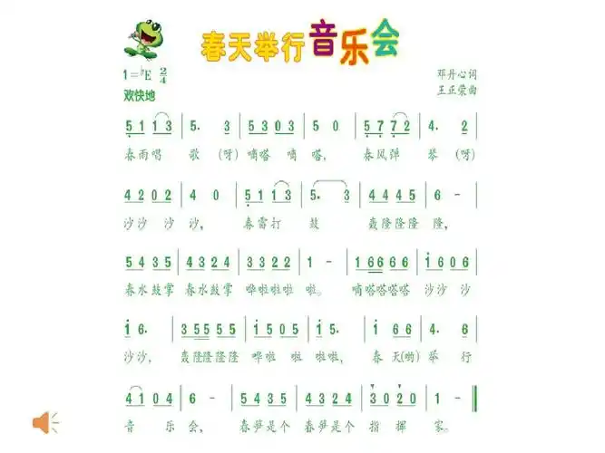 (上课)人音版小学三年级下册音乐《春天举行音乐会》课件ppt