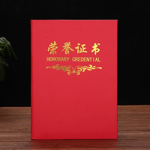 硬本珠光磨砂特种纸荣誉证书外壳奖状结业证书外壳赠内芯封面定做