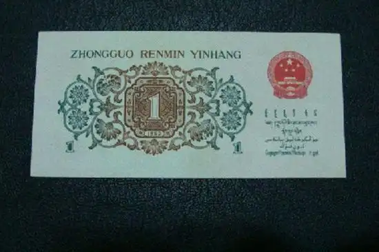 第三套人民币1角背绿图片介绍第三套人民币1角背绿行情