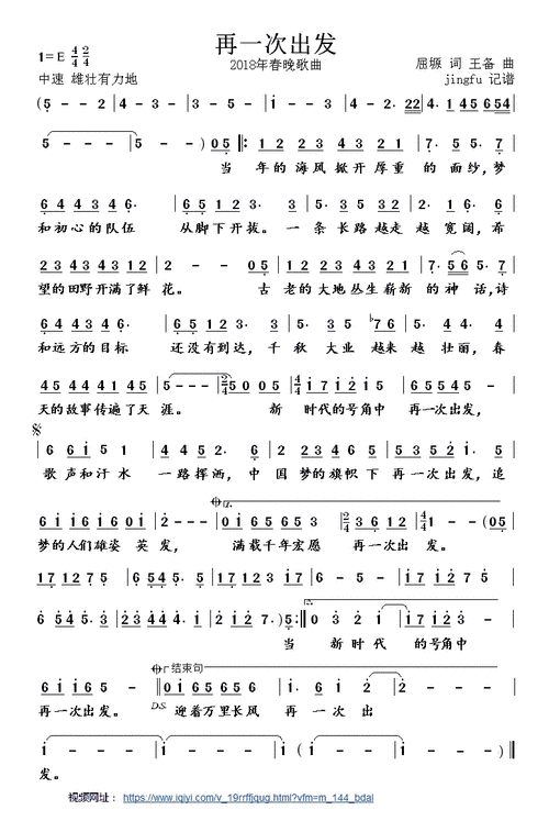 再一次出发 2018年春晚歌曲