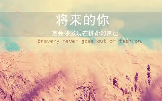 微商代理励志图片带字语录 致所有坚强创业的女人