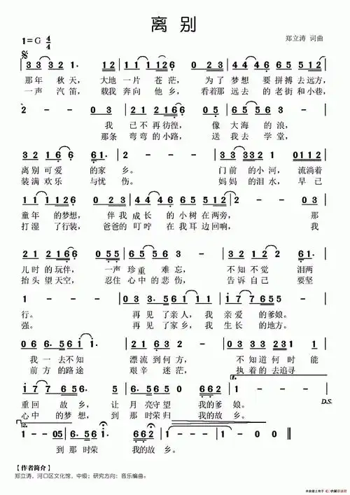 离别- 简谱 - 歌谱简谱大全