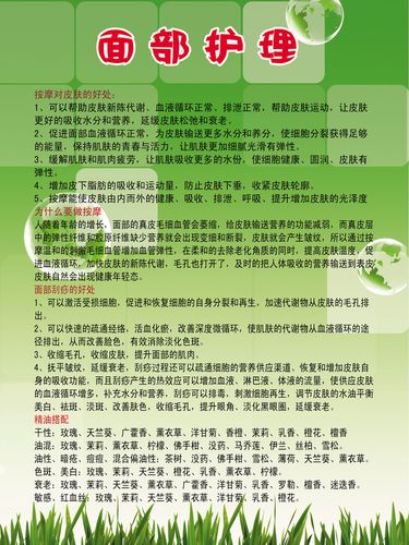 653海报印制定制展板素材838美容院面部护理知识宣传