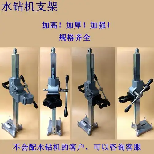 通用双高机博深东成水钻钻机支架钻孔机机架规格其它电动工具