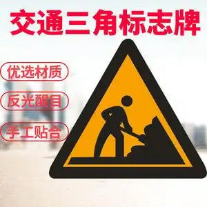 已售2￥20￥20(1折)交通安全标志牌道路反光指示牌圆形三角八角停让