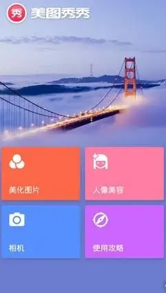 美图秀秀正版下载-美图秀秀官方正版下载 v9.5.3.0_5577安卓网