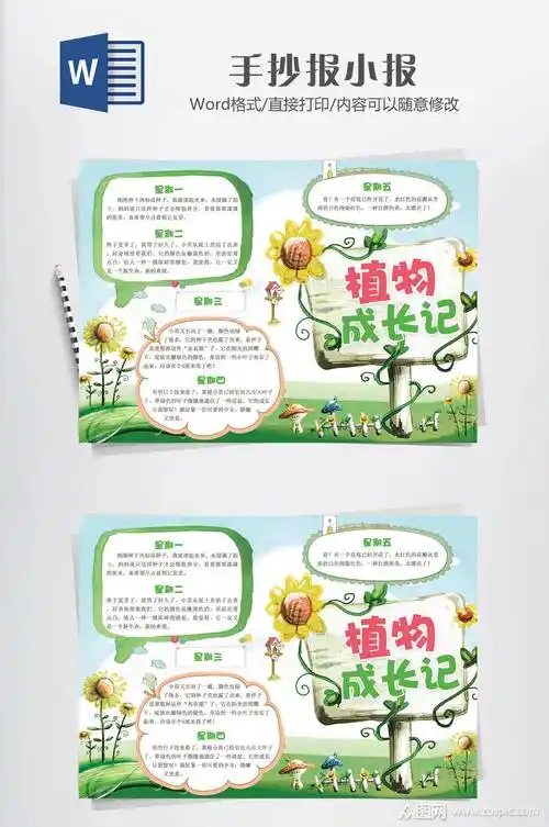 植物生长小报创意绿色