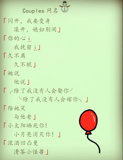 couples -网名 能回忆的东西 证明已经失去.