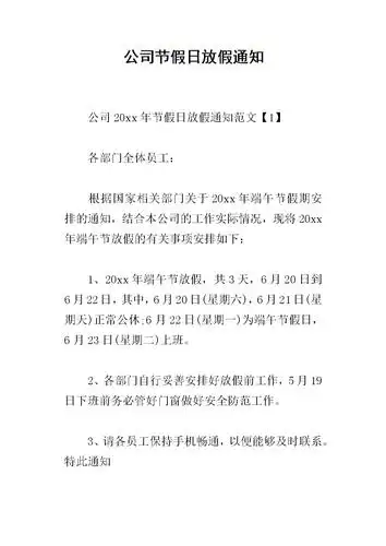 公司节假日放假通知.docx