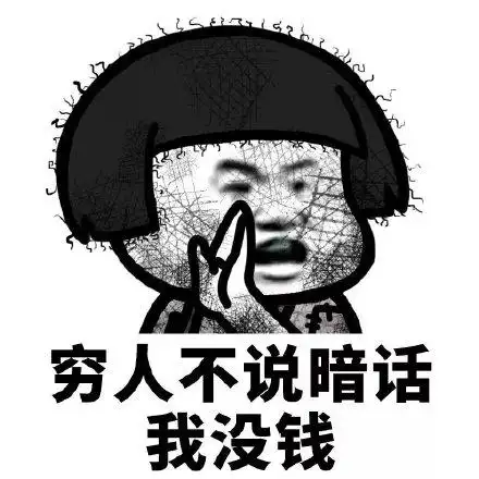 紧张型休闲 - 斗图表情包 - 斗图达人