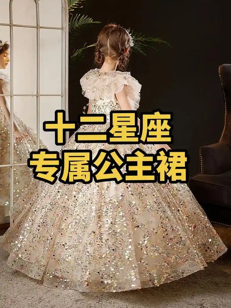 十二星座专属公主裙#十二星座 #你是什么星座 #抽风 - 抖音