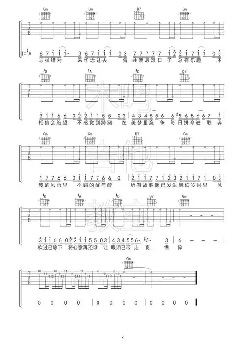 友情岁月吉他谱郑伊健中国新歌声汪晨蕊演唱版