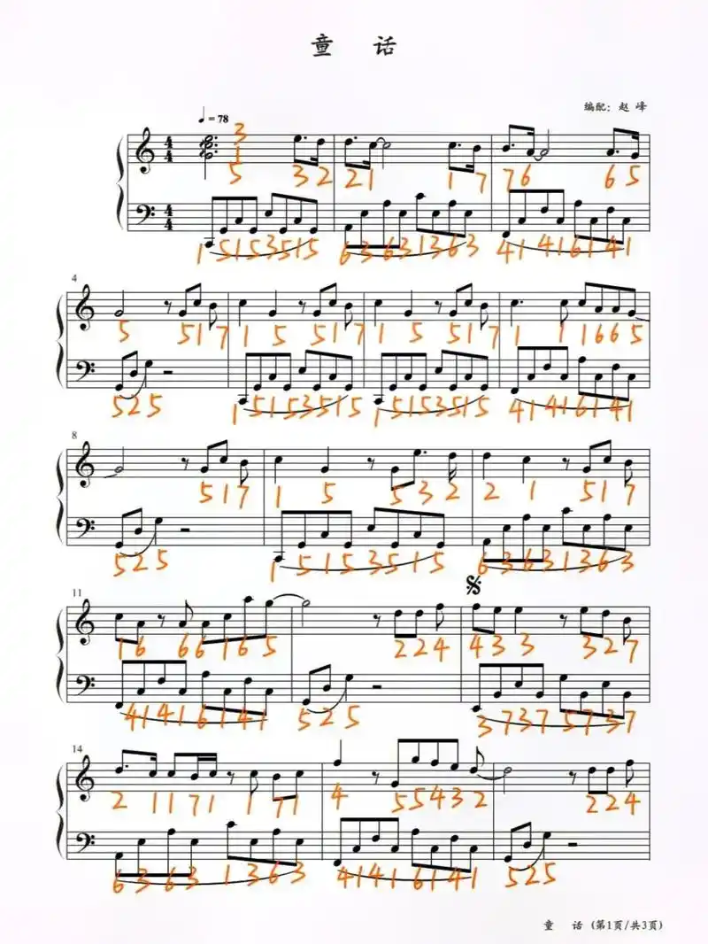 《童话》钢琴简谱#钢琴简谱  #钢琴谱分享  #钢琴  #简 - 抖音