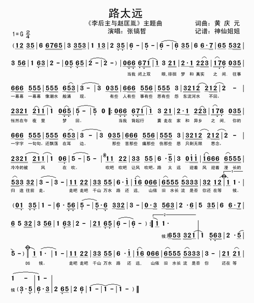 路太远-张镐哲(《李后主与赵匡胤》主题曲简谱)