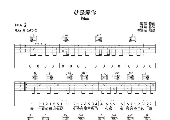 就是爱你吉他谱_陶喆_g调吉他弹唱六线谱_断湘弦编配