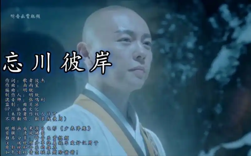 最近热搜的歌曲忘川彼岸看和尚降魔的爱情故事