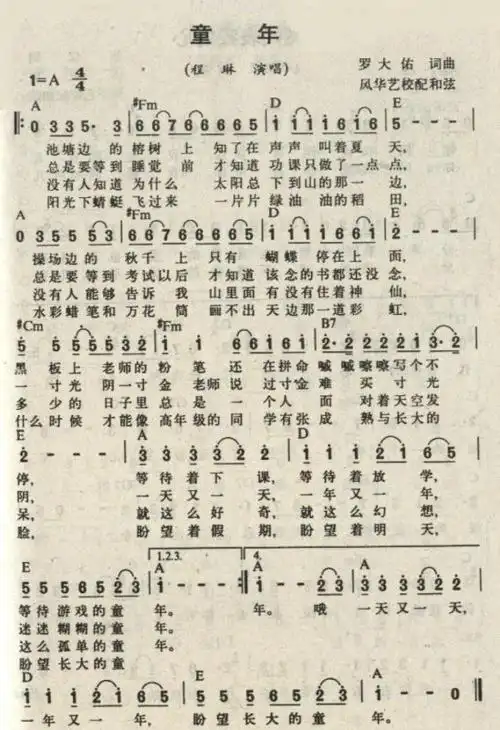 罗大佑童年简谱_童年罗大佑钢琴简谱