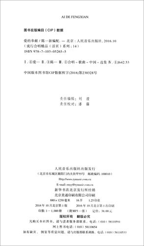 爱的奉献:女声合唱五线谱与简谱(附光盘)/流行合唱精品(活页)系列
