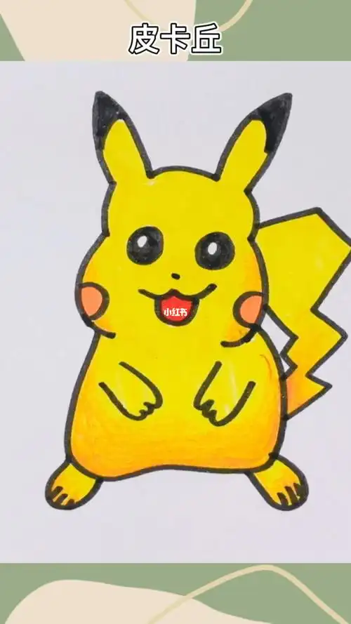 皮卡丘简笔画