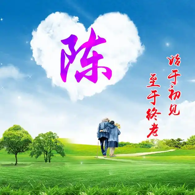 编号1780:阳光明媚,生机勃勃春日风景 21个免费姓氏微信头像