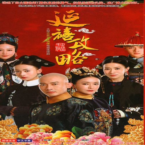 高清 大型古装宫廷电视剧光盘 延禧攻略 dvd碟片 秦岚,聂远 10碟