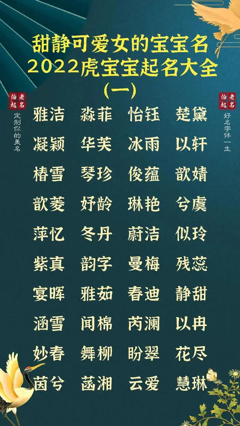 甜静可爱的女孩名,2022虎宝宝起名大全.#抖音图文来了 # - 抖音