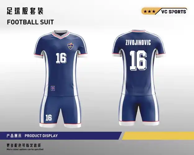 足球服设计
