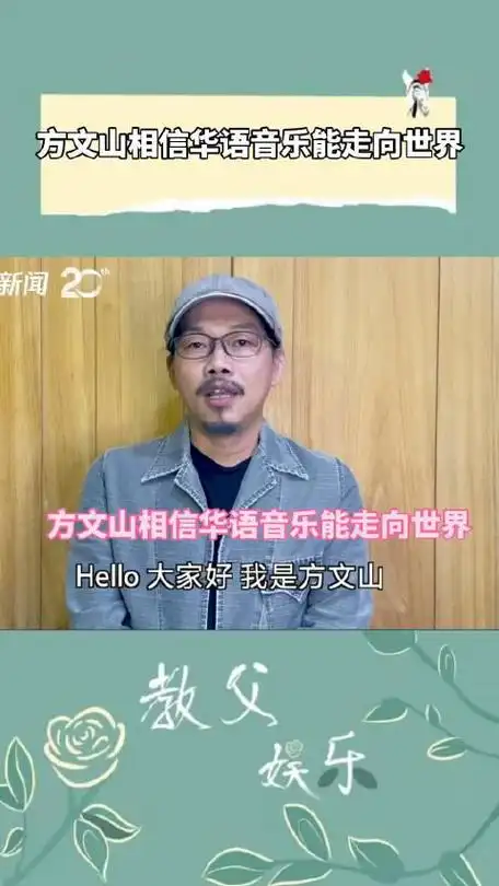 天王周杰伦御用金牌作词人方文山也发表了他对华语音乐的看法