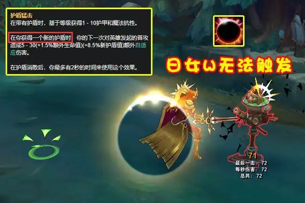 首先是护盾猛击,在很多玩家的潜意识中,日女的w技能日蚀就是一个护盾