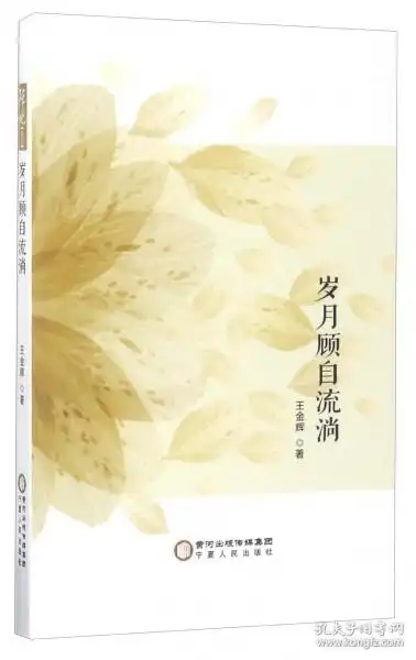 岁月流淌_购买岁月流淌相关商品_孔夫子旧书网