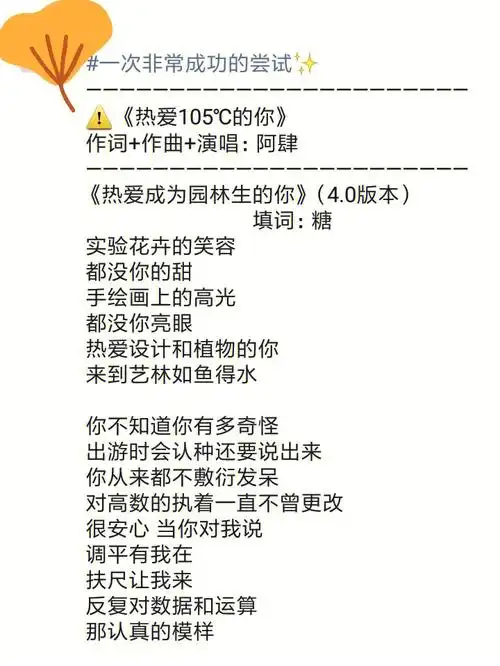 《热爱105℃的你》→《热爱成为园林生的你》心血来潮灵感乍现