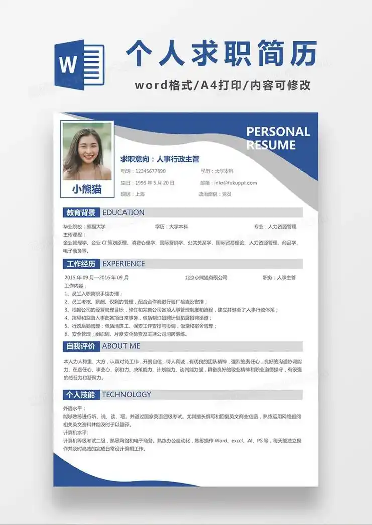 个人简历可修改可制作可编辑#ppt模板 - 抖音
