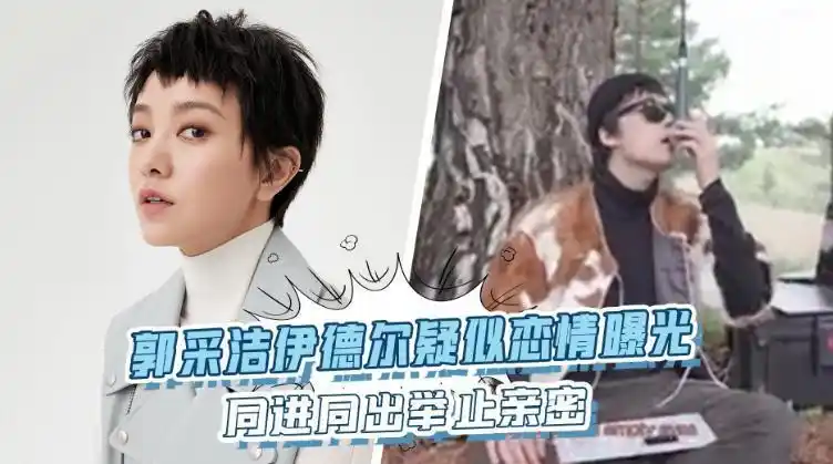 郭采洁为男友人庆生,亲切称呼他为大宝贝,其长相酷似黄毅清