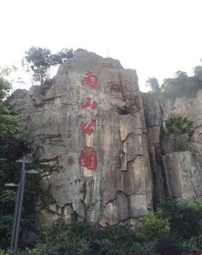 长乐南山公园在市区内最大的公园位于市区东南角每到夏天就都是阿爹
