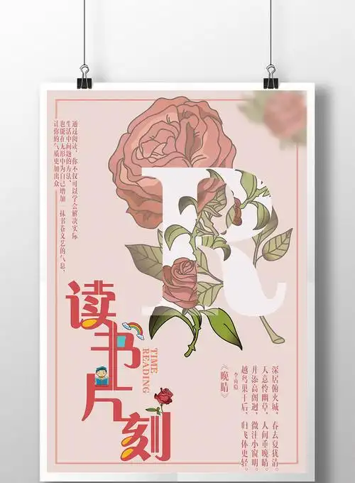 简洁插画图书馆创意海报设计