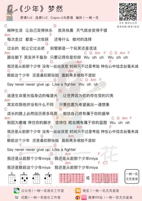 《少年》尤克里里谱