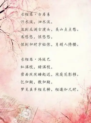 《长相思》古诗词唯美文字图片 _ 图片网