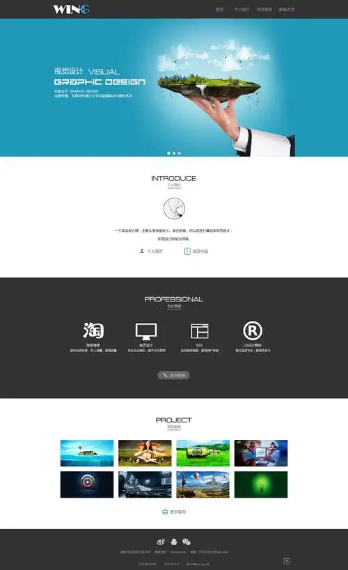 个人网页设计