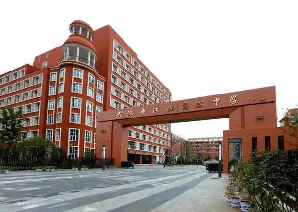 【来源:武汉市汉铁高级中学】