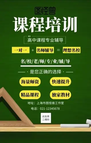 课程培训促销主题海报卡通风格