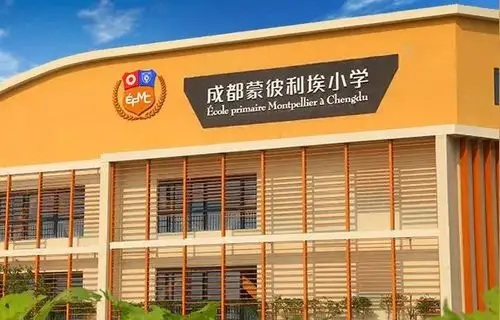 图据成都蒙彼利埃小学官网