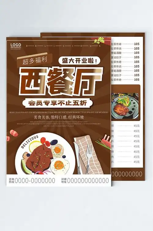 餐厅西餐厅简约活动促销单页