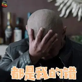 是我的错gif没我事好么gif嘲讽gif男神gif