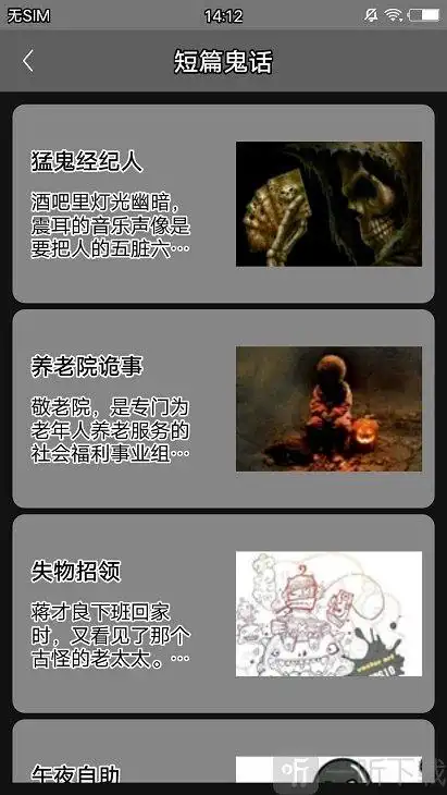 鬼故事短篇超吓人