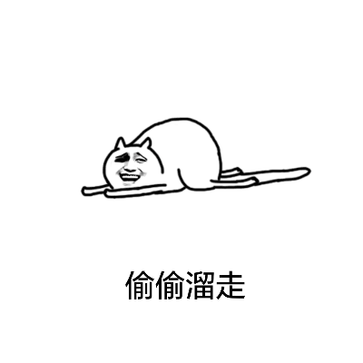 金馆长 爬行 猥琐 偷偷溜走