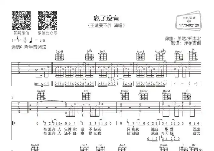 忘了没有(弹手吉他编配)