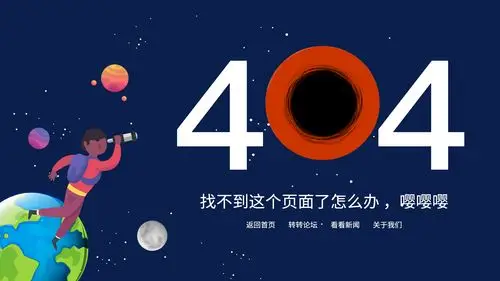 ui设计web界面创意404错误页面图片素材